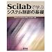 Scilab�Ŋw�ԃV�X�e������̊�b
