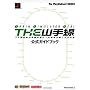 THE�R����\TRAIN SIMULATOR REAL �����K�C�h�u�b�N (The PlayStation2 BOOKS)