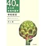 ���e頏ǁ\���̃A���`�G�C�W���O (40�΂���̏����̈�w)