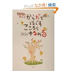 ���炾���ق�������������߂�\���m��w�̗{���@
