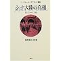 �V�i�嗤�̐^���\1931�]1938