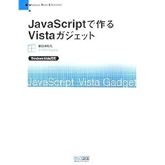 JavaScript�ō��Vista�K�W�F�b�g