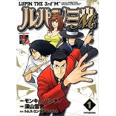 ���p���O��M 1 (�A�N�V�����R�~�b�N�X LUPIN The3rd Collection)