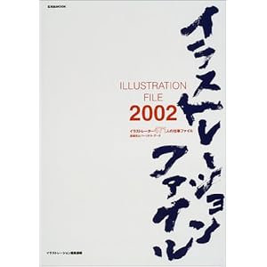 �C���X�g���[�V�����E�t�@�C�� (2002) (������MOOK (44))  