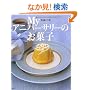 My �A�j�o�[�T���[�̂��َq ������Ƃ������Ƃ����������ɍ�肽���X�C�[�c (�u�k�Ђ̂�����BOOK)