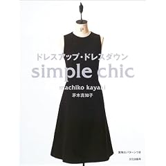 �h���X�A�b�v�E�h���X�_�E���\simple chic