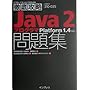 �O��U��Java2�v���O���}���W�\Platform1.4�Ή� (IT�v��/IT�G���W�j�A�̂��߂̓O��U��)