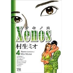 Xenos 4 (�����O�`�����s�I���R�~�b�N�X)