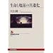 �����ƒn���̋��i�� (NHK�u�b�N�X)