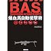 B.A.S. �����n�����_���p