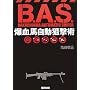 B.A.S. �����n�����_���p