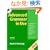 Advanced Grammar in Use With CD ROM