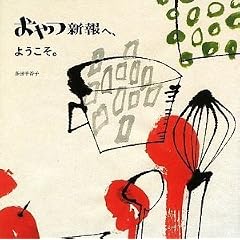 おやつ新報へ、ようこそ。