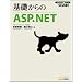 ��b�����ASP.NET SE�K�C! (SE�K�C!�v���O���}�̎�V���[�Y)