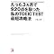 TOEIC�����_�̂��߂̗Ǐ��i�������ߏ��j