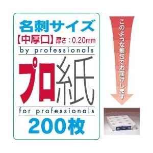 【クリックで詳細表示】プロ紙(がみ) 両面マット 名刺サイズ 中厚口 200枚： 文房具・オフィス用品
