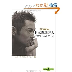 ���{�싅25�l ���̃x�X�g�Q�[�� (���t����PLUS)