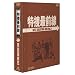 ���{�őO�� BEST SELECTION BOX Vol.3�y���񐶎Y����z [DVD]