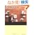 �����炵����炷�L�������\�u���̕����v���`���Ă������� (Basic Life)