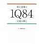 ����t���́w1Q84�x��ǂ݉���