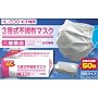 新型インフルエンザ!子供用3層ミニマスク【子供用 サージカルマスク (カラー:ホワイト) 1箱50枚入】細菌濾過効率99%以上キャッチ!
