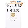 �Ñ�V�c�ƂƓ��{���j�\���l�_�Ɩ�����n�̒��閧