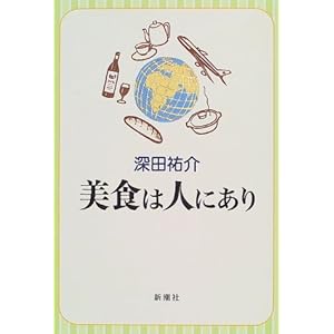 ���H�͐l�ɂ���  