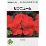 �[���j���[�� (NHK��̉��|�\�悭�킩��͔|12����)