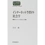 �C���^�[�l�b�g��Ԃ̎Љ�w�\���l�b�g���[�N�Љ�ƌ����� (SEKAISHISO SEMINAR)