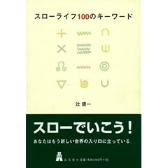�X���[���C�t100�̃L�[���[�h