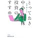 �Ƃ��Ă��������^�������̂����� (���o�r�W�l�X�l����)