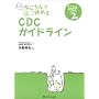 �����Ƃ˂����œǂ߂�CDC�K�C�h���C���\�₳���������΍����发2