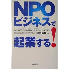 NPO�r�W�l�X�ŋN�Ƃ���!