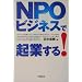 NPO�r�W�l�X�ŋN�Ƃ���!
