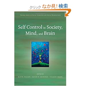 【クリックでお店のこの商品のページへ】Self Control in Society, Mind, and Brain (Oxford Series in Social Cognition and Social Neuroscience): Ran R. Hassin, Kevin N. Ochsner, Yaacov Trope: 洋書