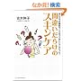 �ԈႢ���炯�̃X�L���P�A �ق�Ƃ��̔����Â���̃R�c�̓V���v��������!