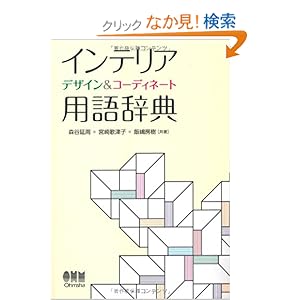 �C���e���A�@�f�U�C�����R�[�f�B�l�[�g�p�ꎫ�T 