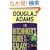 The Hitchhiker's Guide to the Galaxy