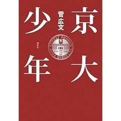 京大少年