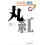�ۍg (�o�ŕ����АV�� ���[�f�B���O�E�J���p�j�[�V���[�Y)