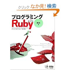 �v���O���~���ORuby ��2�� �����