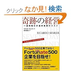 ��Ղ̌o�c ��T�Ԗ������T�����z�̃X�X��