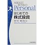 �͂��߂Ă̊������� (���o����Personal)