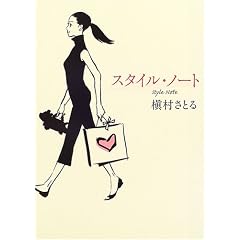 �X�^�C���E�m�[�g