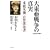 �哌���푈�̐^���\�����p�@�鐾���q�� (WAC BUNKO)