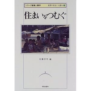 �Z�܂����ނ� (�V���[�Y���z�l�ފw�\���E�̏Z�܂���ǂ�)  