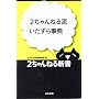 2�����˂闬�������玖�T (2�����˂�V��)
