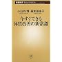 �������ł���̎����P�̐V�펯 (�V���V��)