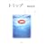 �g���b�v