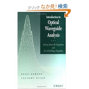 【クリックでお店のこの商品のページへ】Introduction to Optical Waveguide Analysis: Solving Maxwell’s Equation and the Schrödinger Equation: Kenji Kawano, Tsutomu Kitoh: 洋書